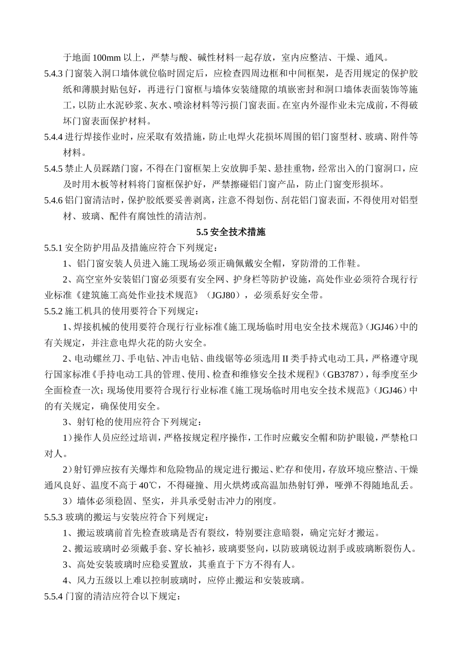 铝合金门窗工程设计、施工及验收规范_第3页