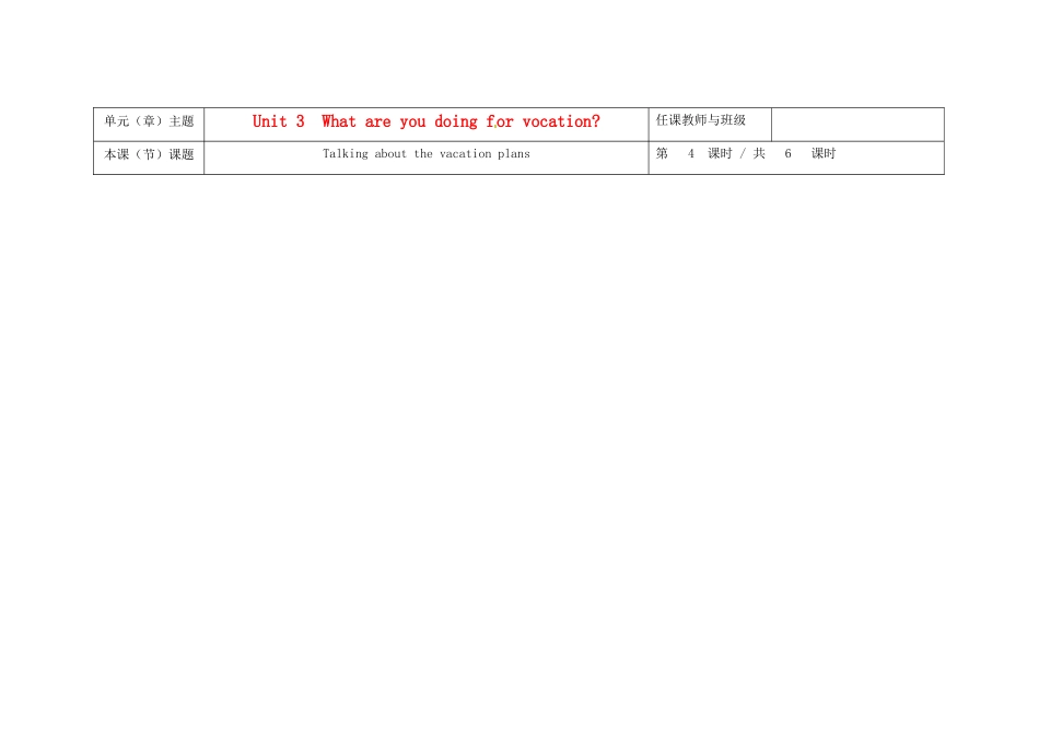 浙江省湖州市环渚学校八年级英语上册 Unit 3  What are you doing for vocation period 4教案 人教新目标版_第1页