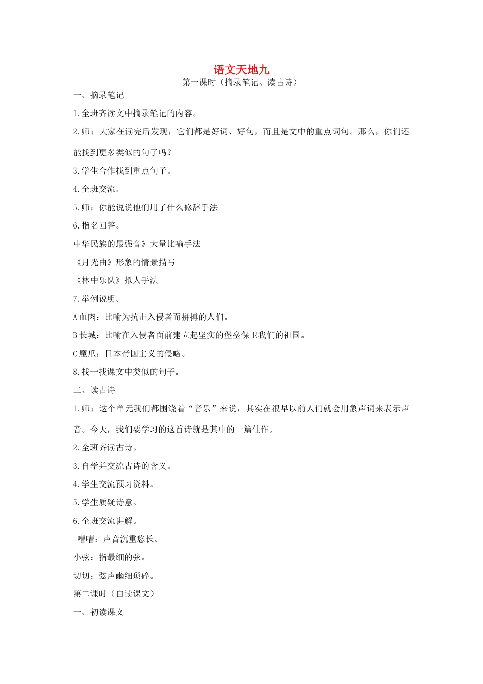 四年级语文上册 语文天地九教案 北师大版_第1页