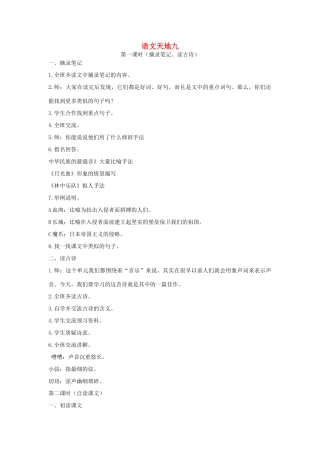 四年级语文上册 语文天地九教案 北师大版
