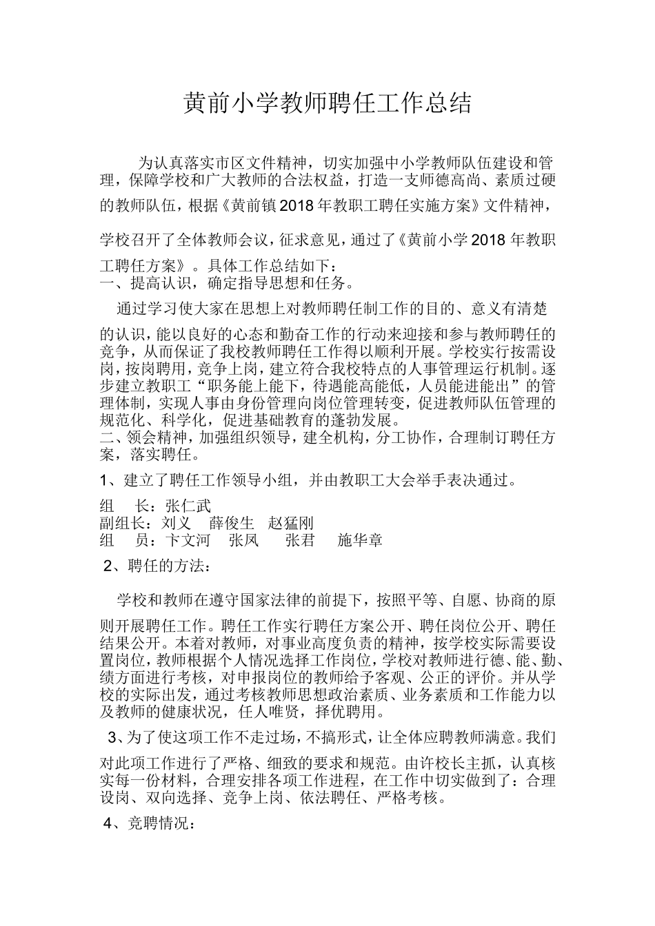 教师聘任工作总结_第2页