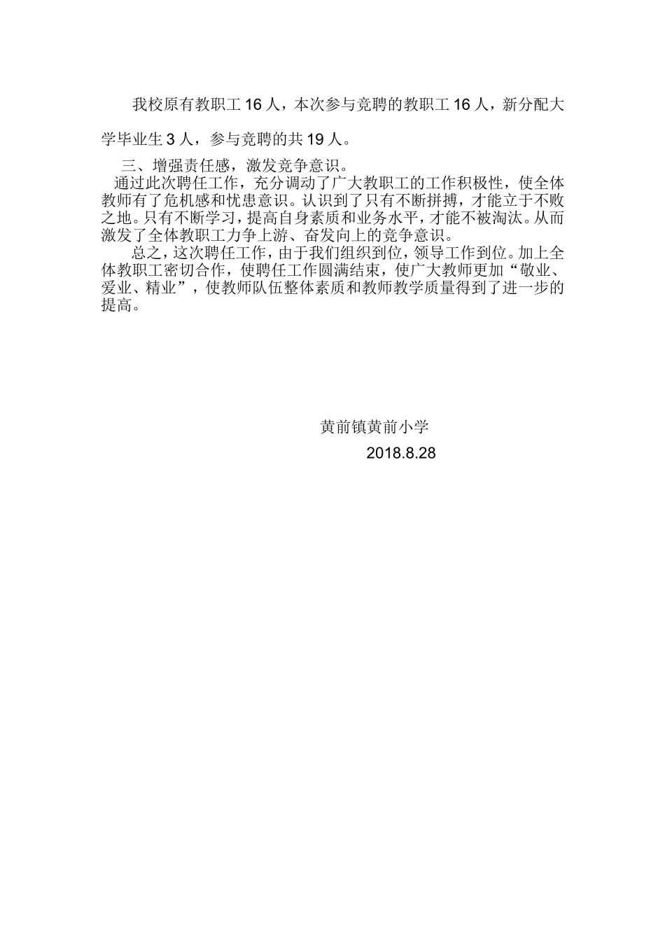 教师聘任工作总结_第3页