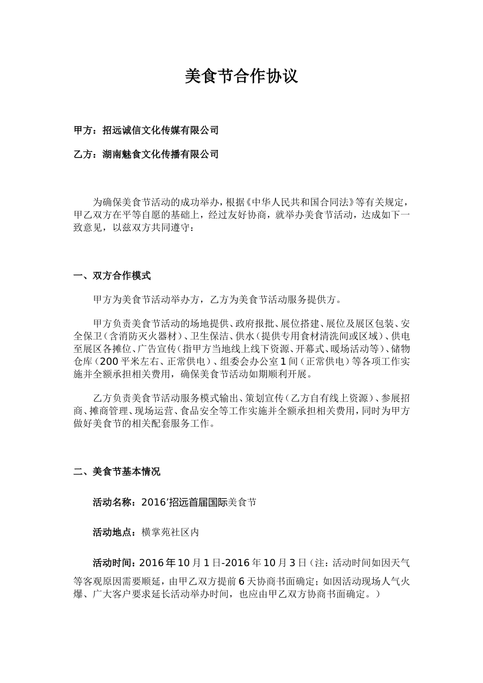 美食节合作协议_第1页