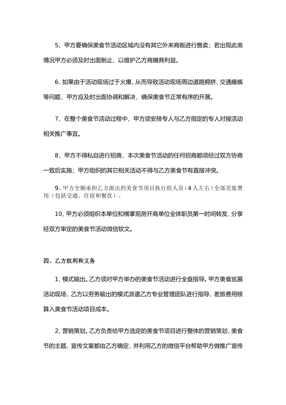 美食节合作协议_第3页
