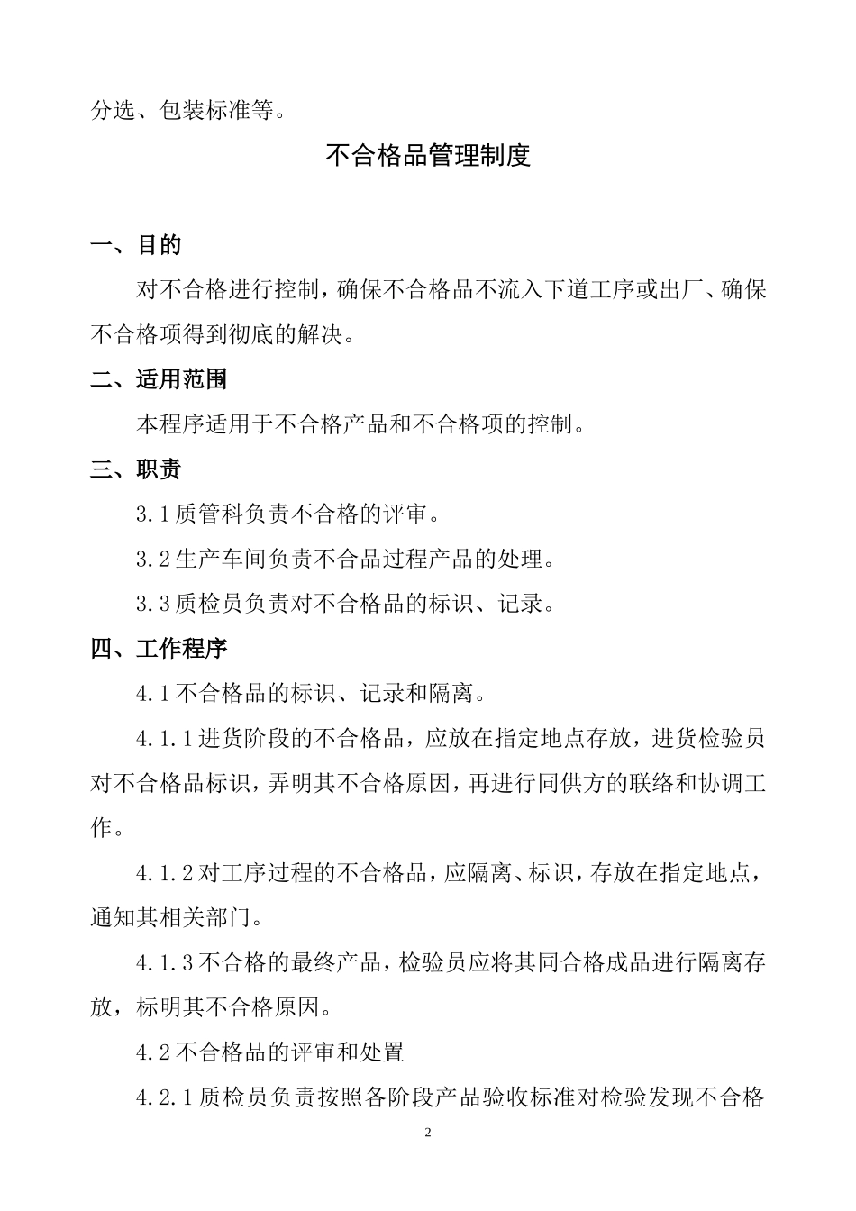 企业农产品质量安全管理制度_第2页