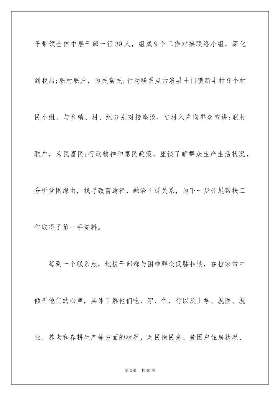 2024双联入户民情日记_第2页
