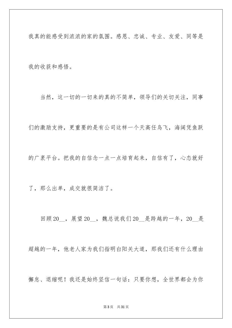 2024公司发年会员工发言稿_47_第3页