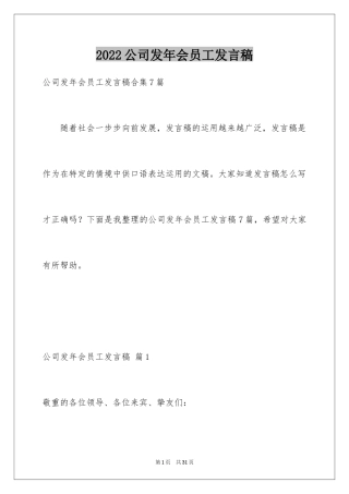 2024公司发年会员工发言稿_47