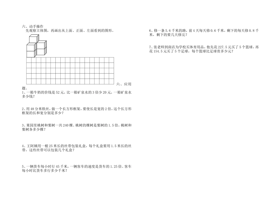 五年级数学上期期中试卷_第2页