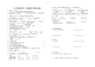 五年级数学上期期中试卷