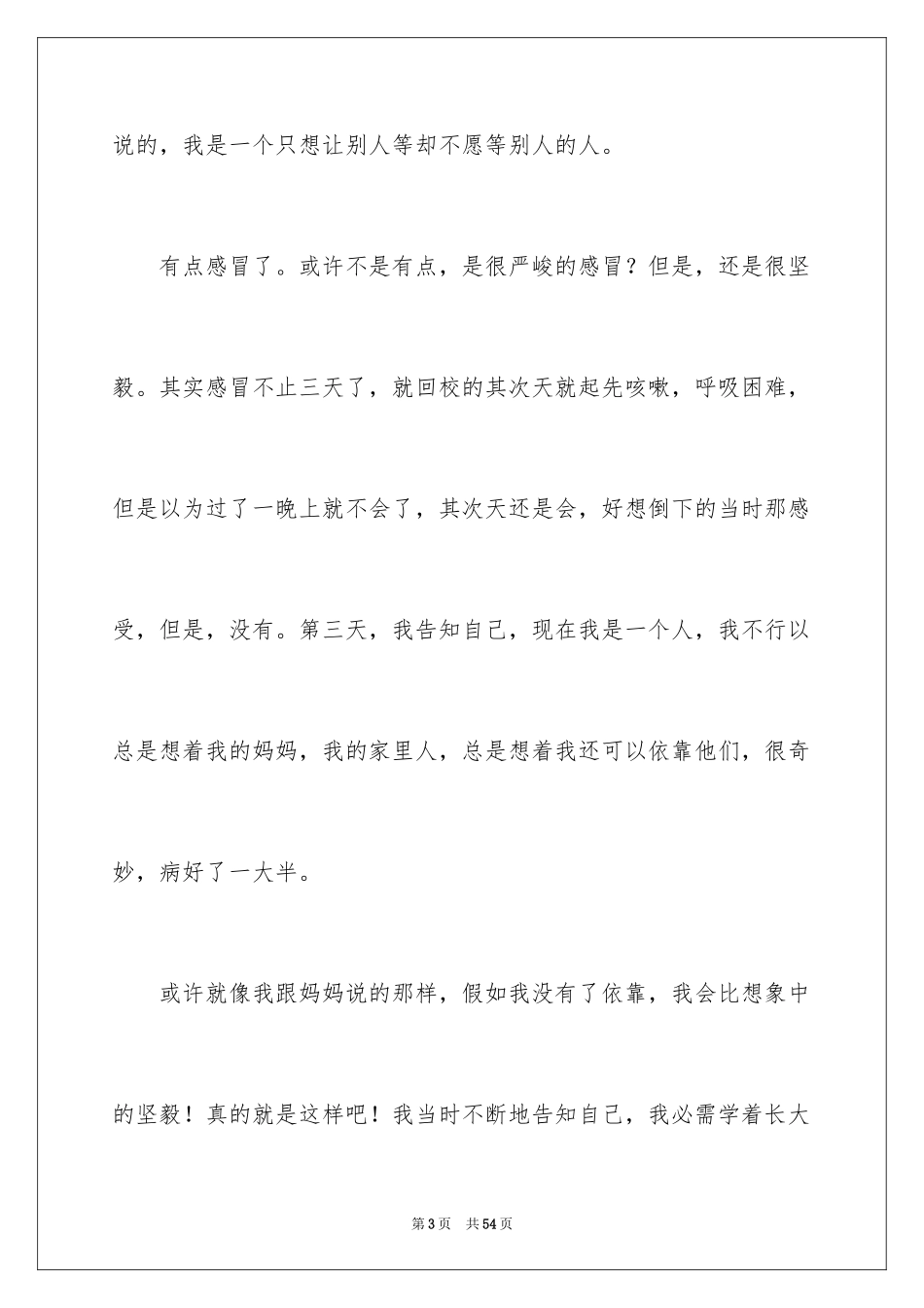 2024初中优秀作文_12_第3页