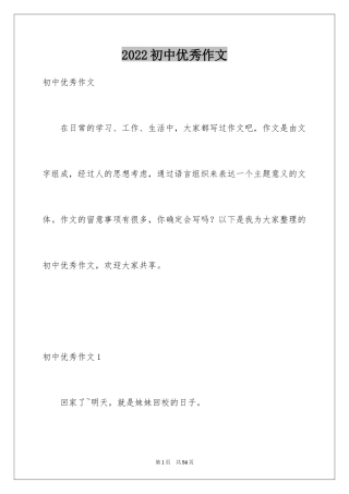 2024初中优秀作文_12