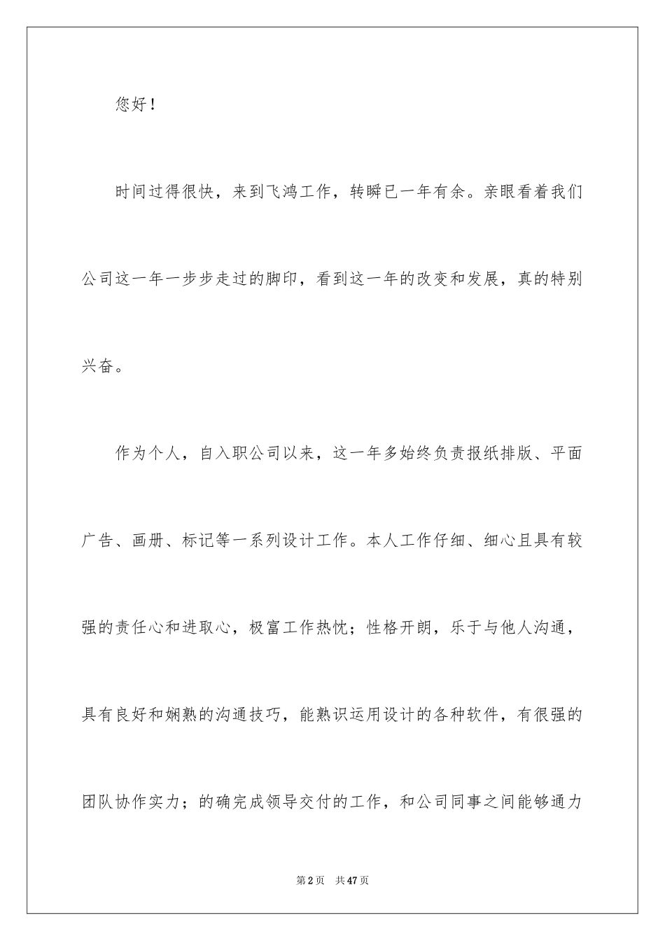 2024个人加薪申请书_6_第2页