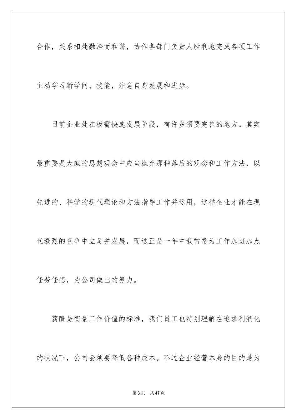 2024个人加薪申请书_6_第3页