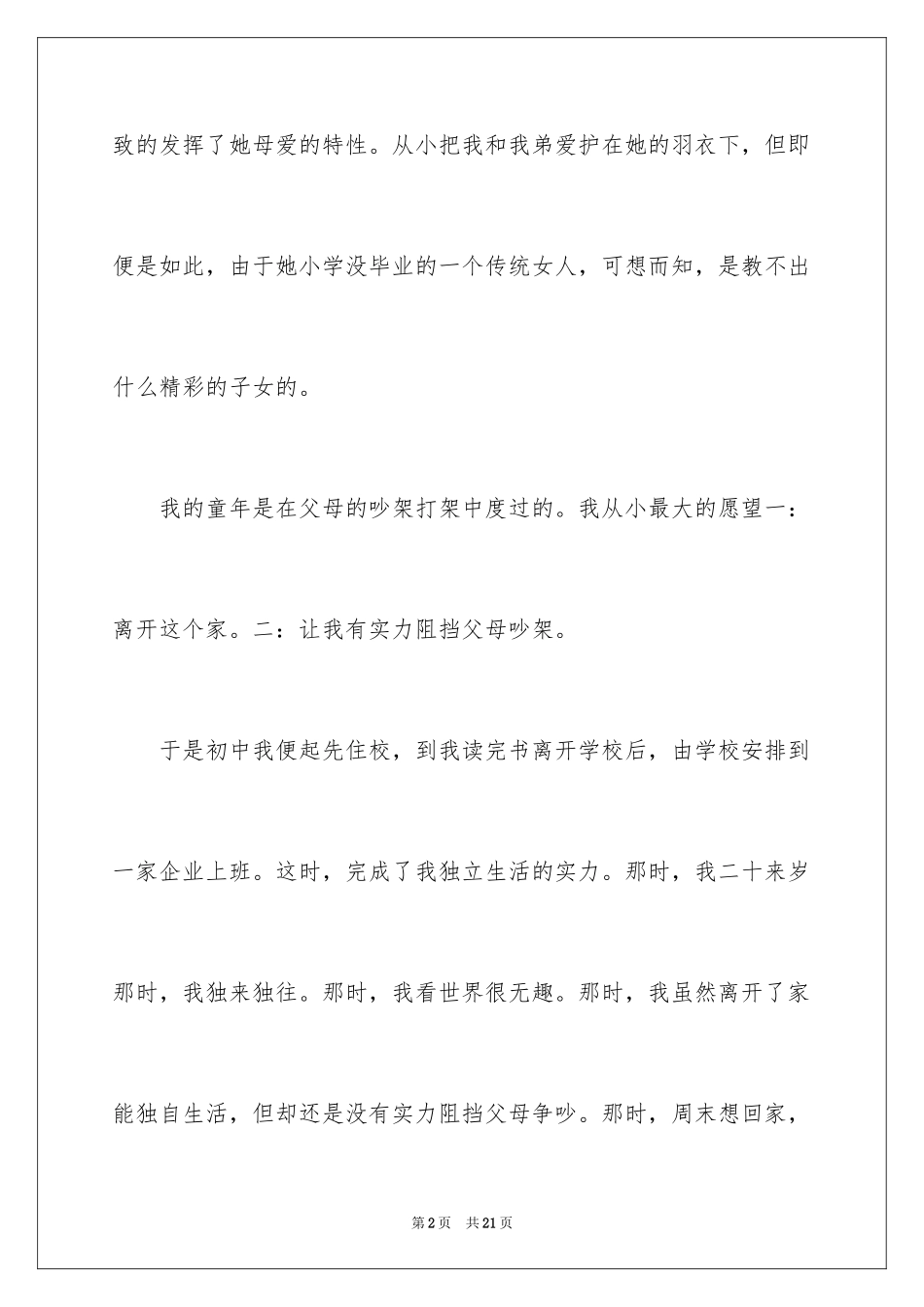 2024保险个人的自我介绍_1_第2页