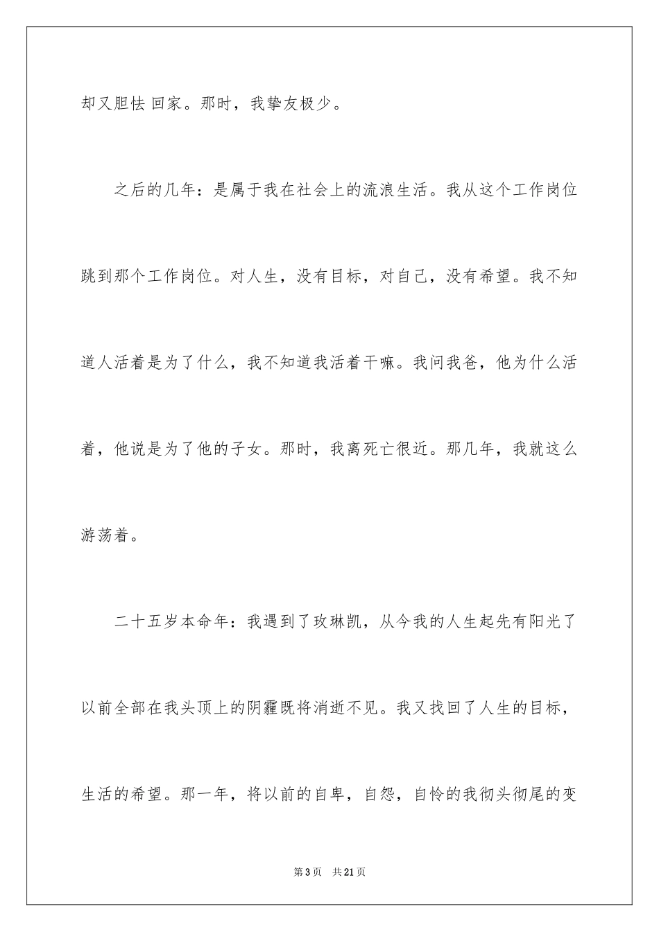 2024保险个人的自我介绍_1_第3页