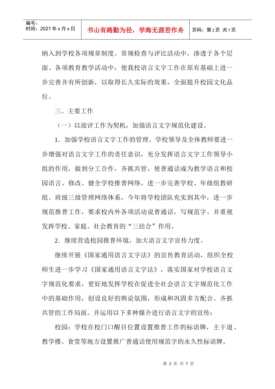 语言文字规范化工作计划_第2页
