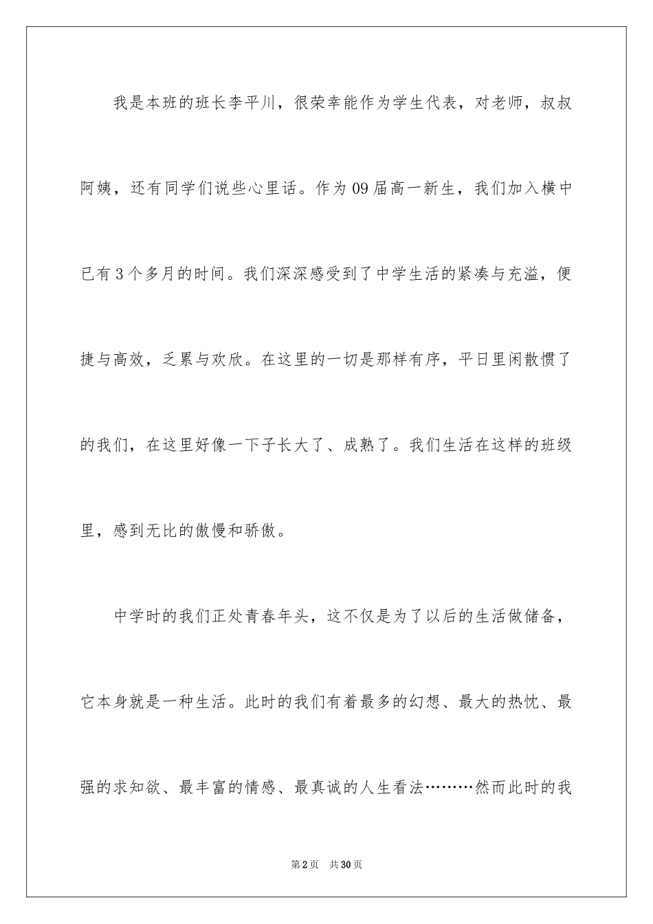 2024初中生家长会上学习方法分享发言稿_第2页