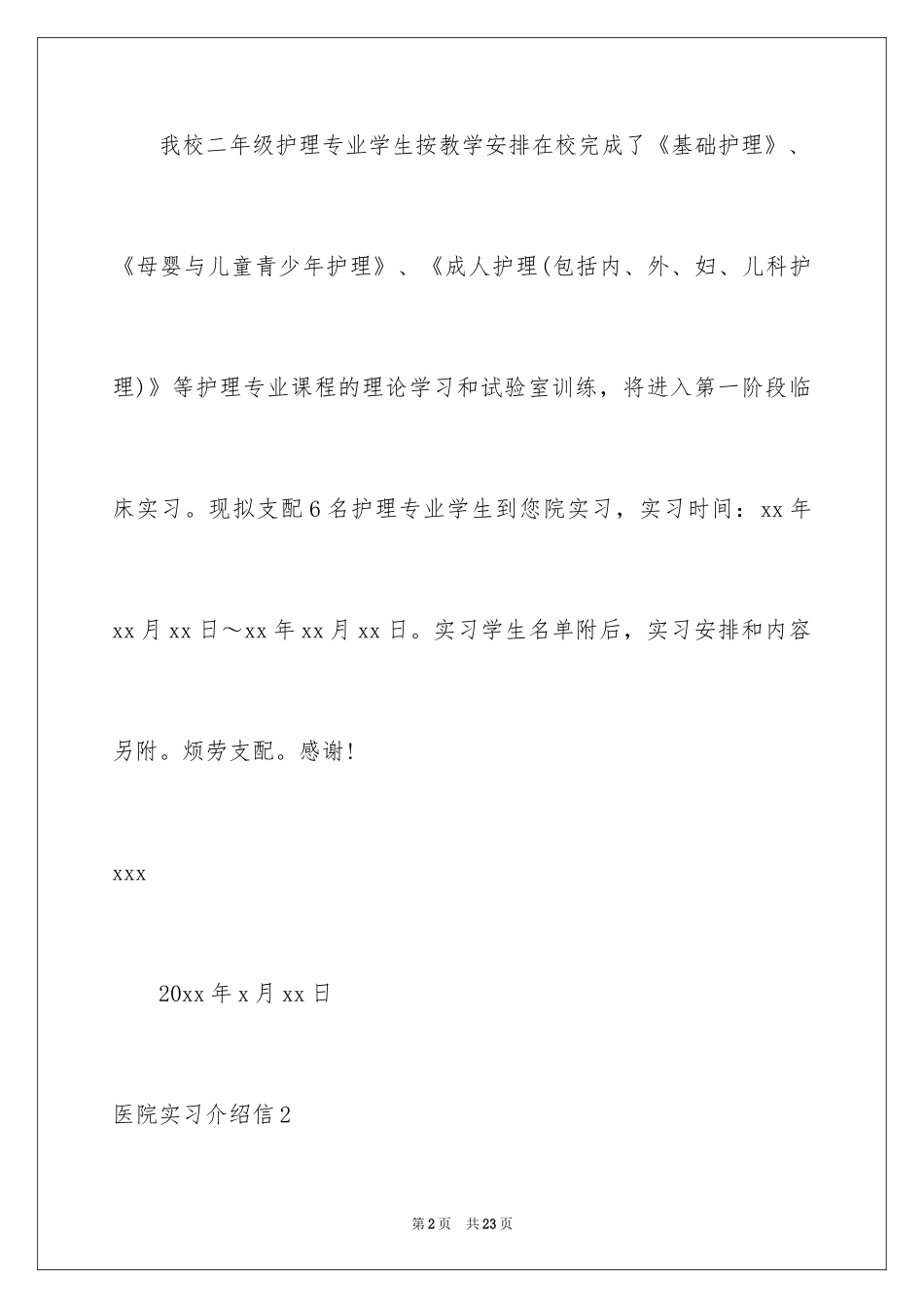 2024医院实习介绍信_2_第2页