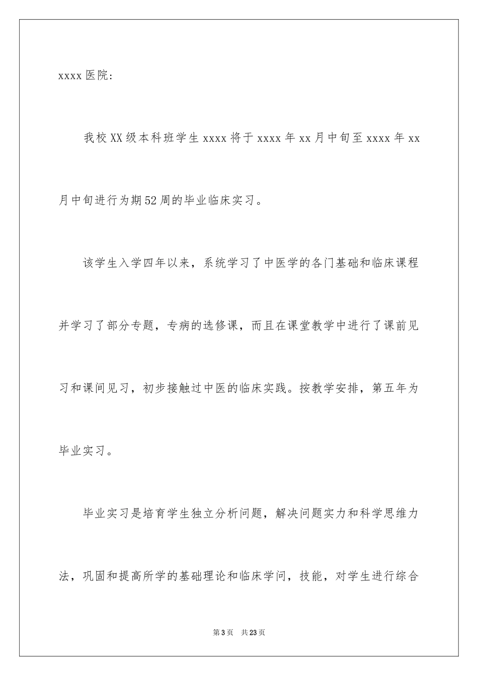 2024医院实习介绍信_2_第3页