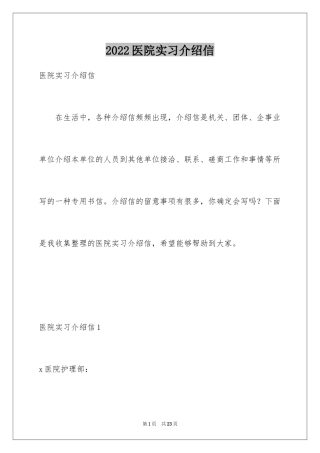 2024医院实习介绍信_2
