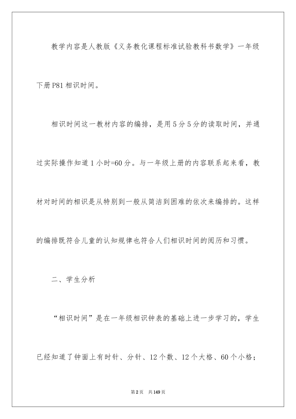 2024《认识时间》说课稿_4_第2页