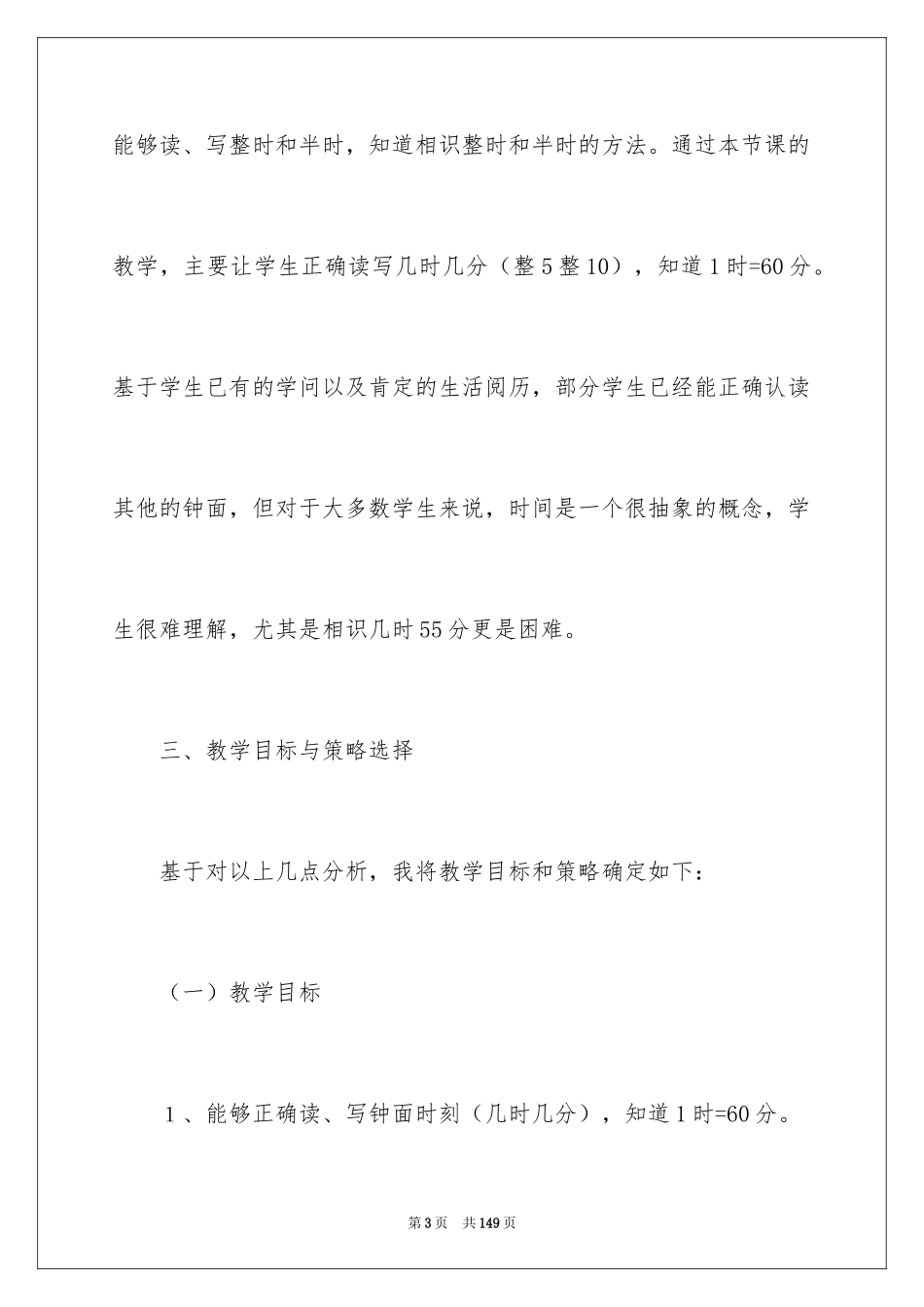 2024《认识时间》说课稿_4_第3页