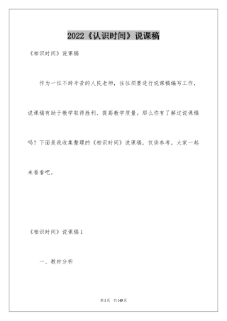 2024《认识时间》说课稿_4