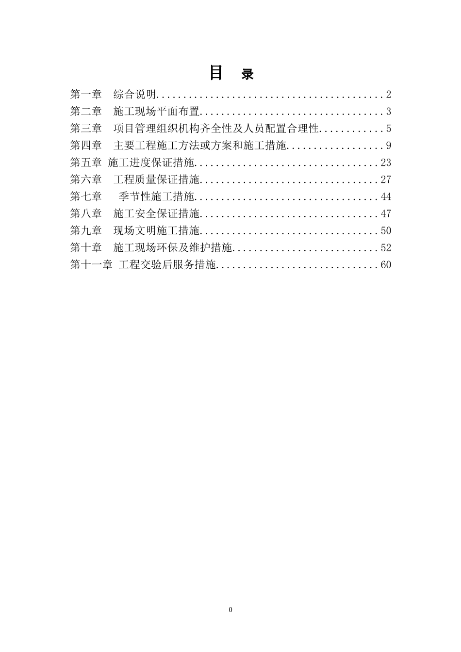 教室装修方案(DOC61页)_第1页