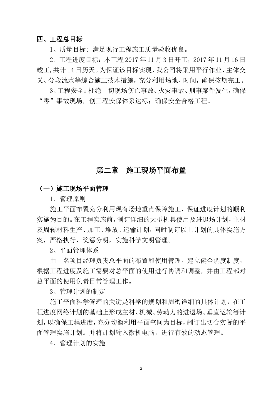 教室装修方案(DOC61页)_第3页