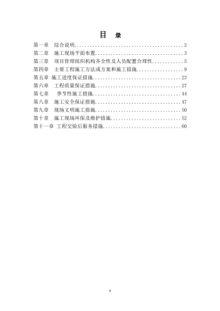 教室装修方案(DOC61页)