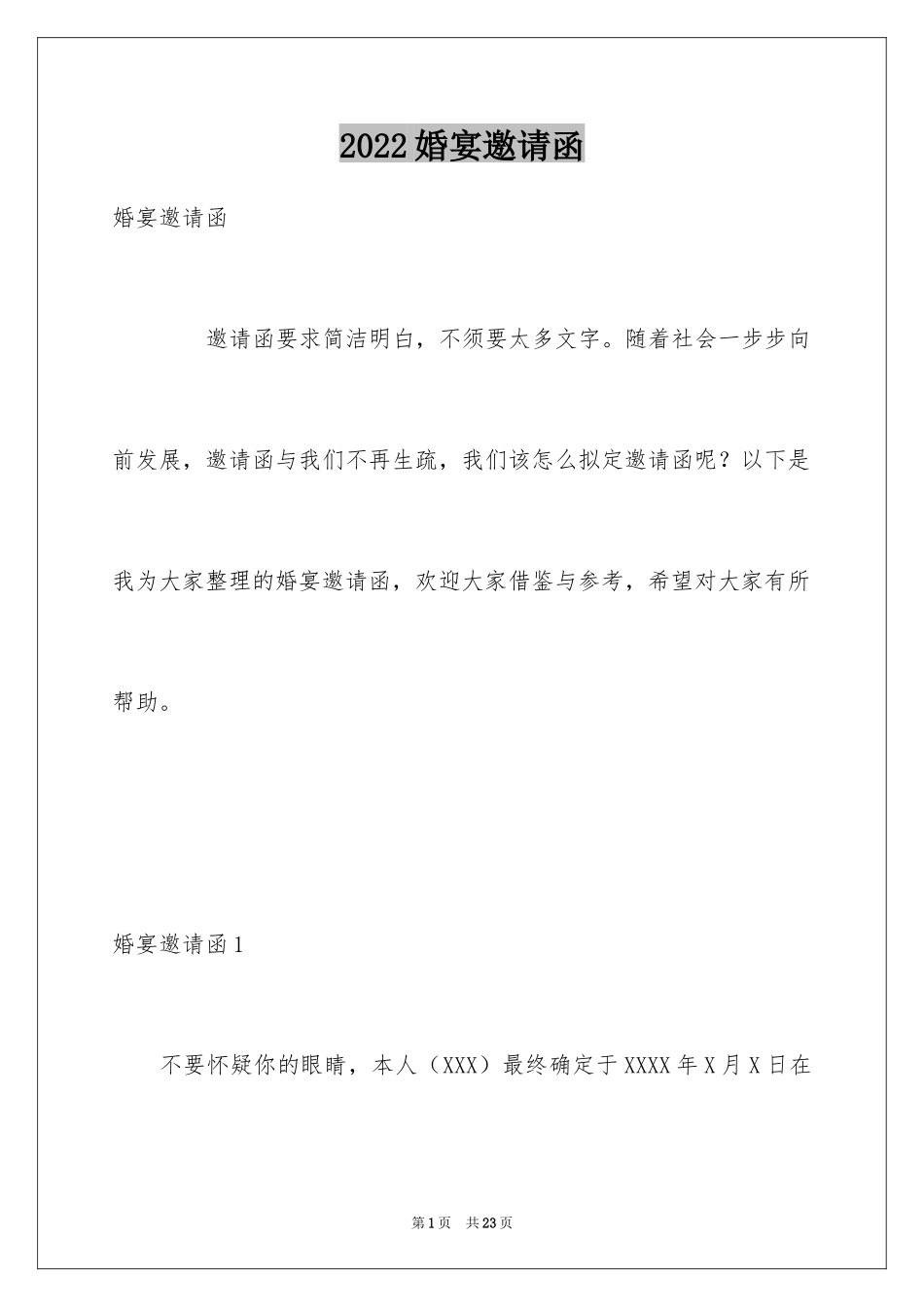 2024婚宴邀请函_21_第1页