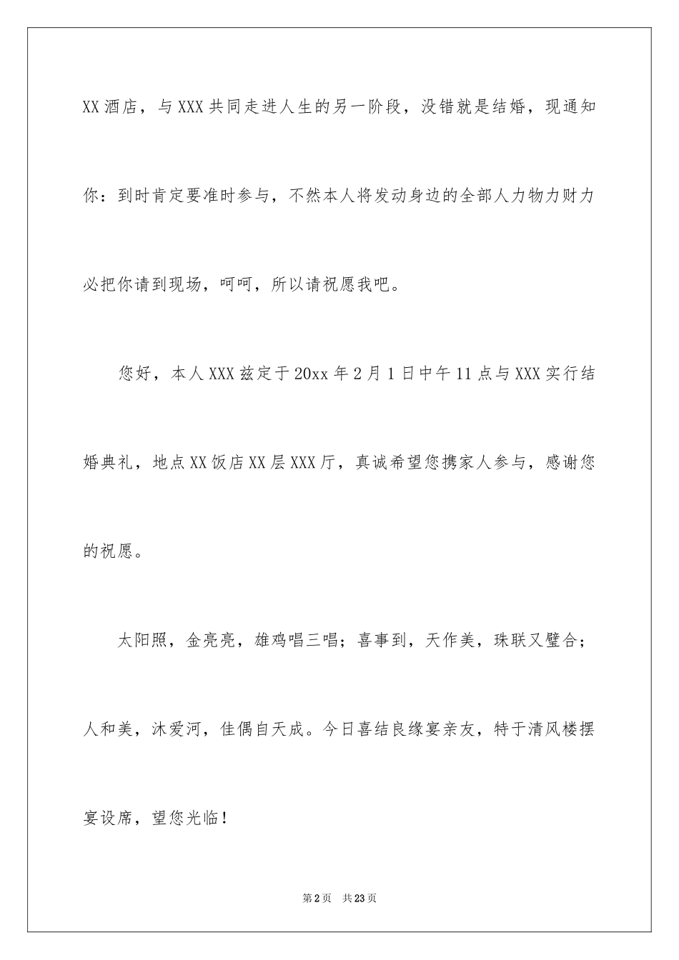 2024婚宴邀请函_21_第2页