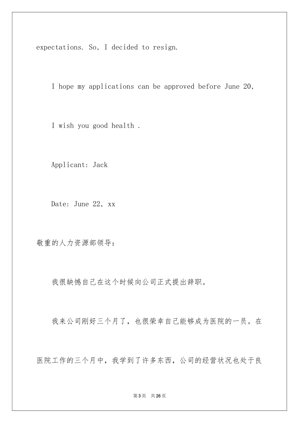 2024中英文辞职报告_2_第3页