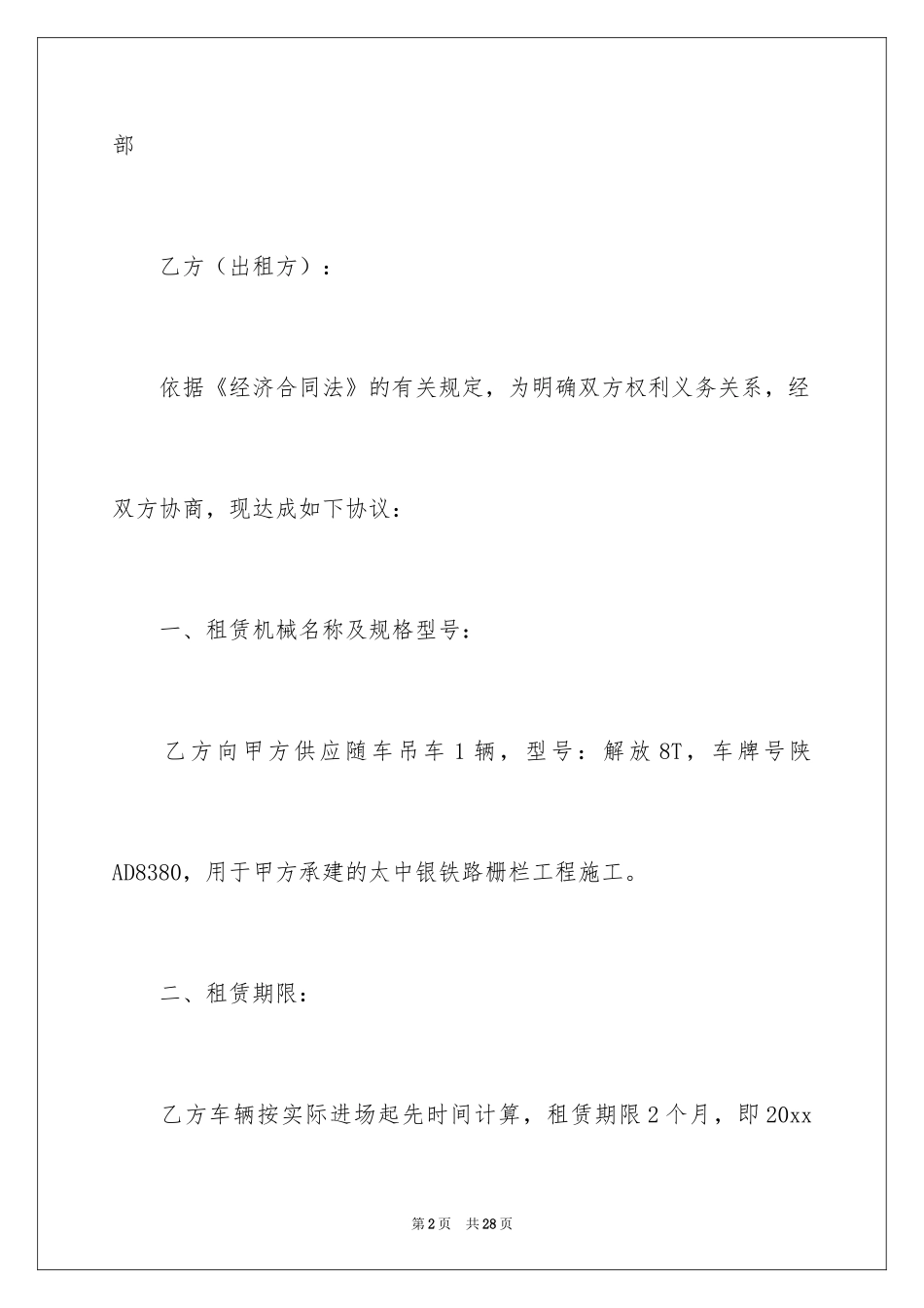 2024大型吊车租赁合同_第2页