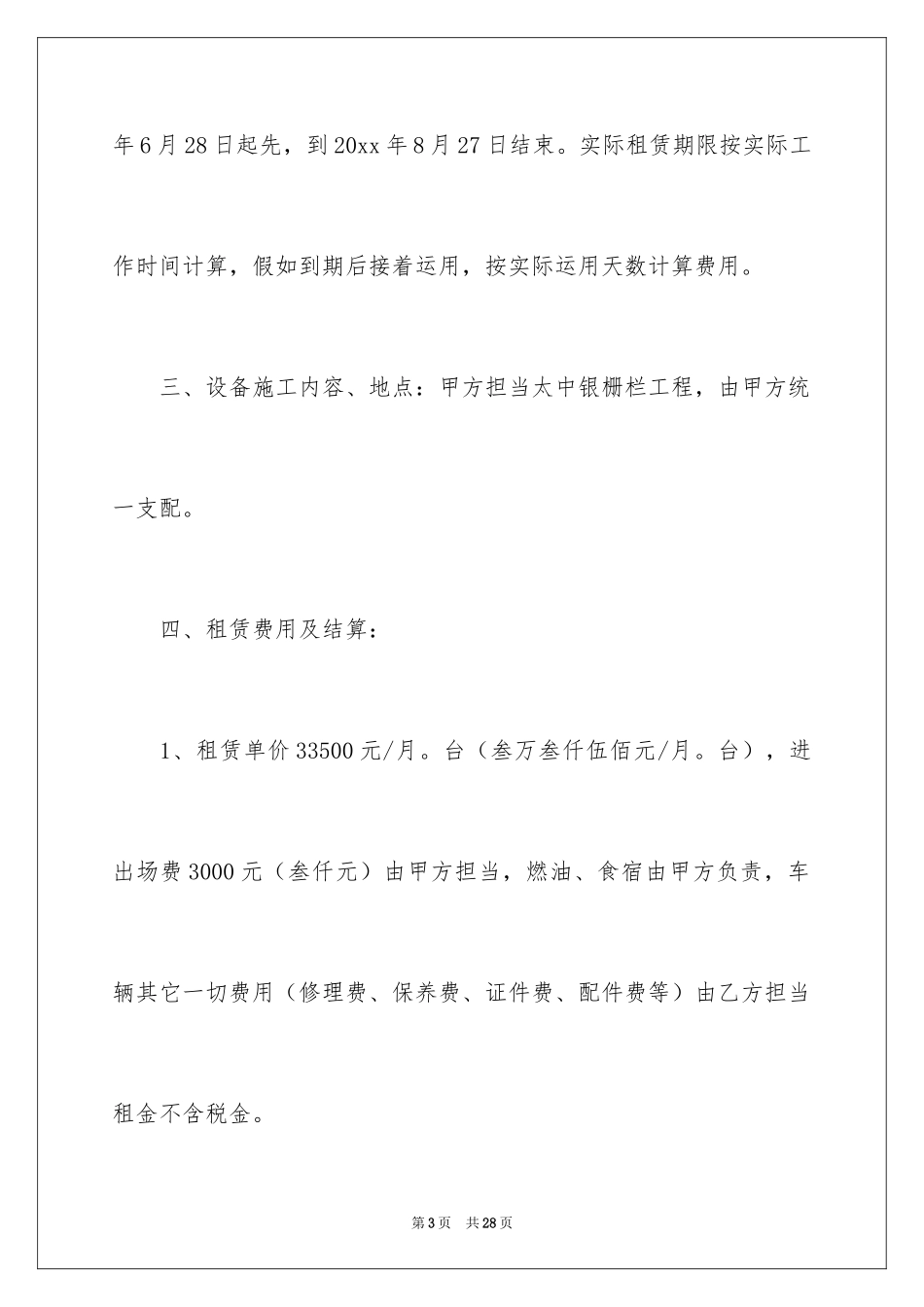 2024大型吊车租赁合同_第3页