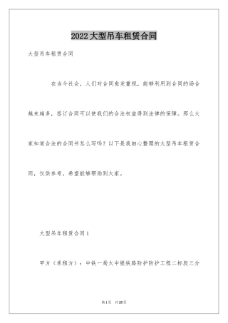 2024大型吊车租赁合同