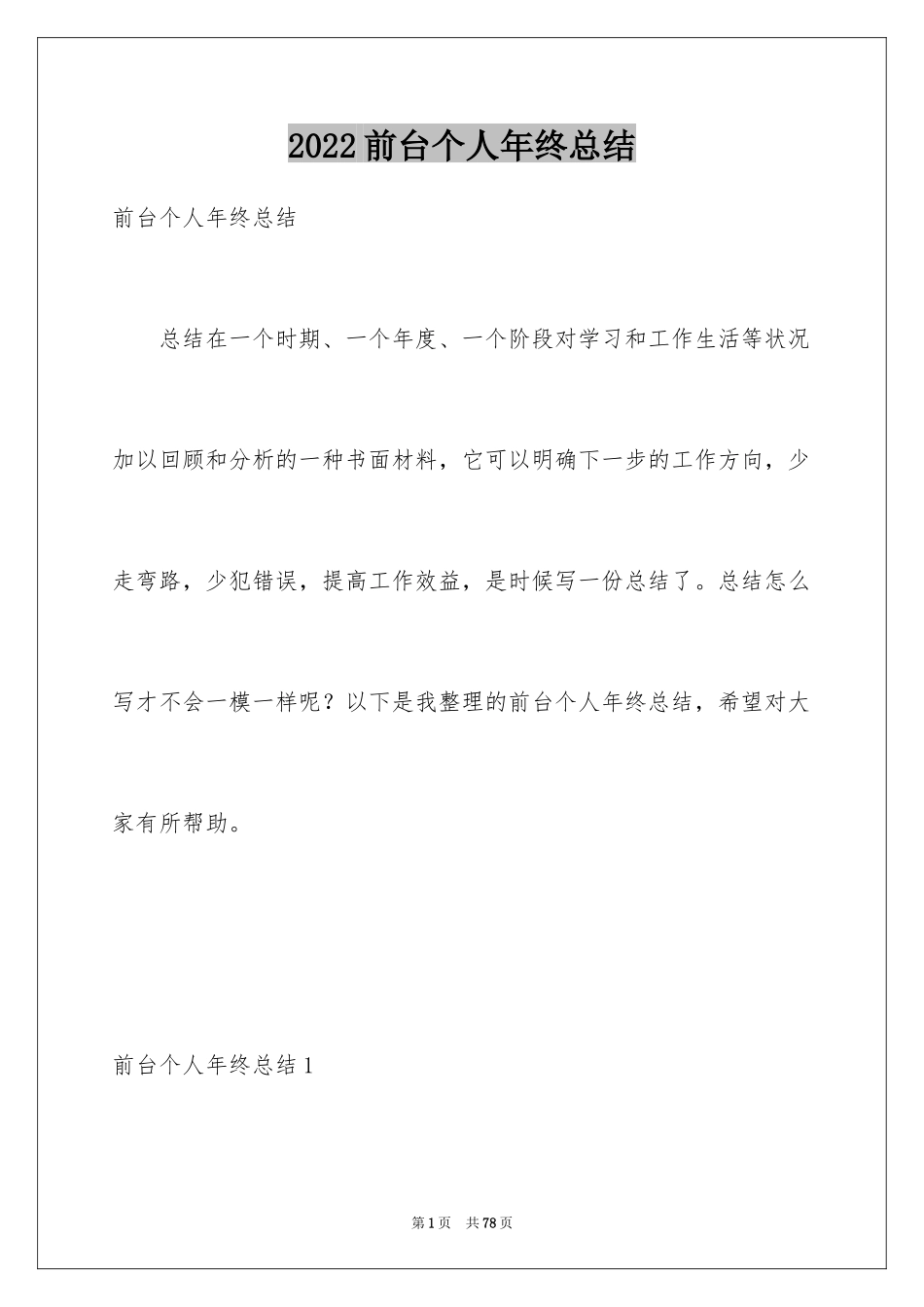 2024前台个人年终总结_9_第1页