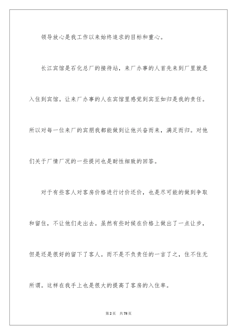 2024前台个人年终总结_9_第2页