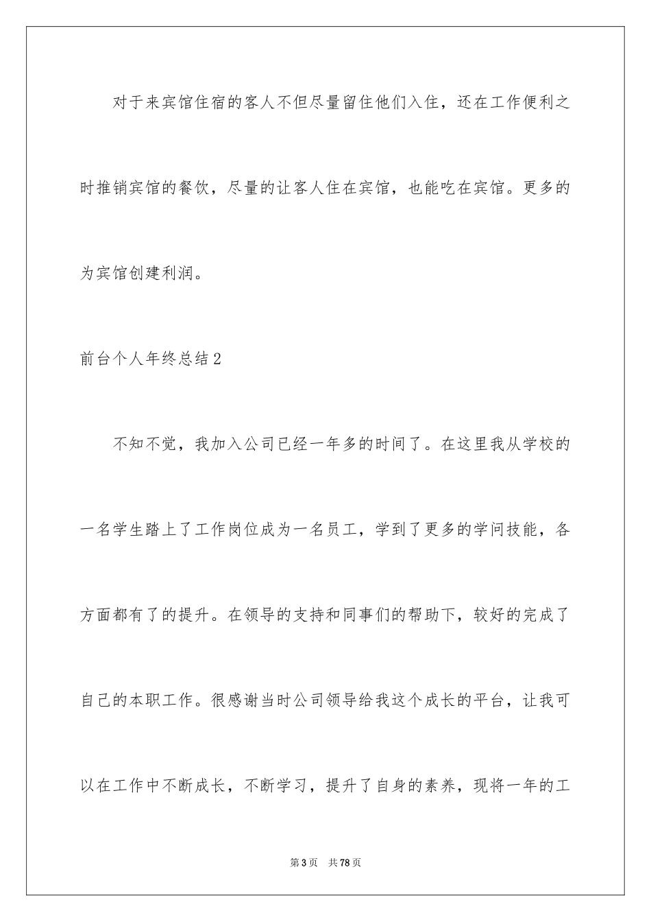 2024前台个人年终总结_9_第3页