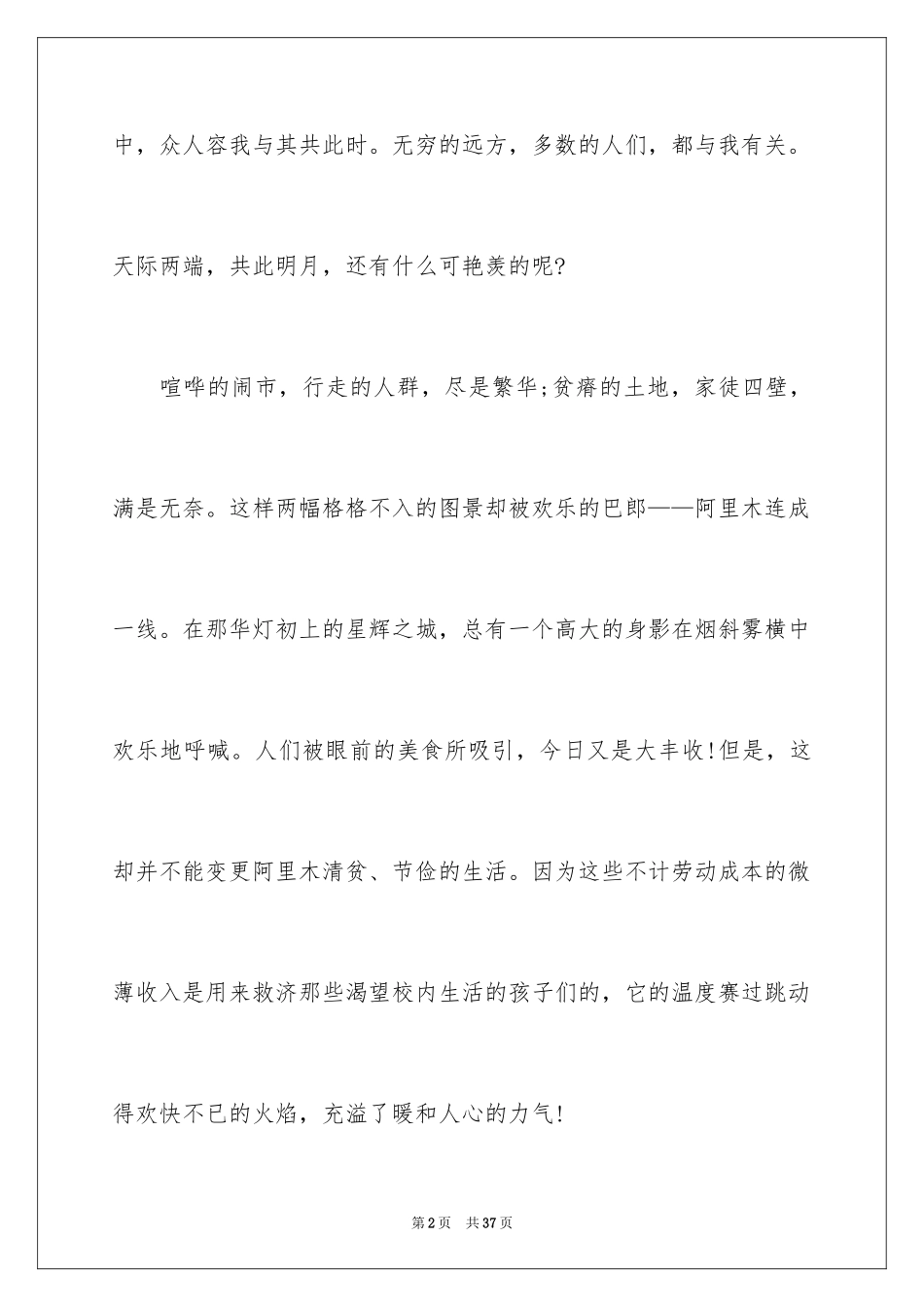 2024叙事高中优秀作文_第2页