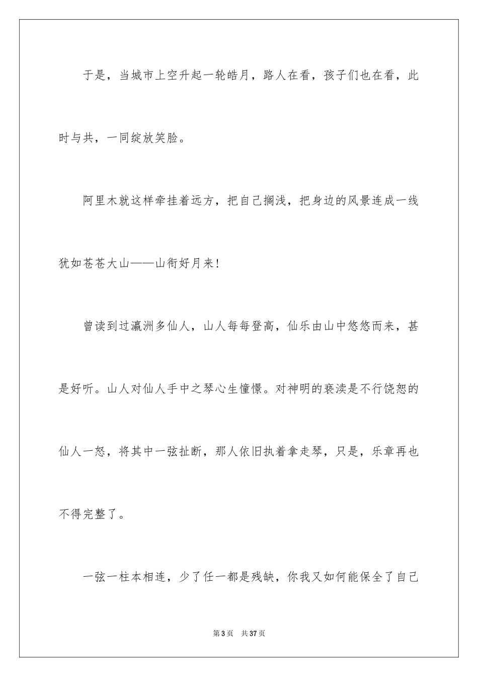 2024叙事高中优秀作文_第3页