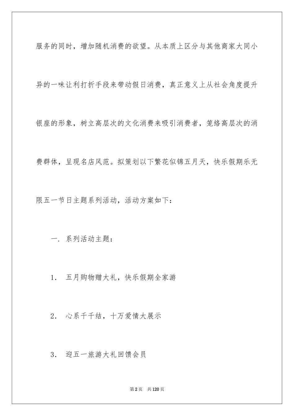 2024五一劳动节活动策划_3_第2页