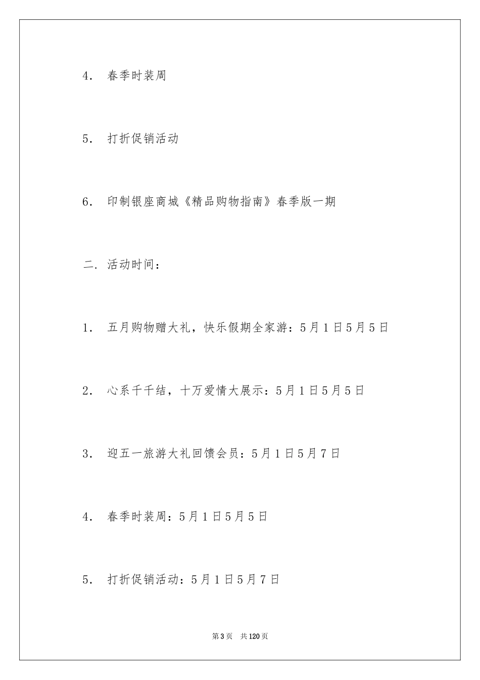 2024五一劳动节活动策划_3_第3页