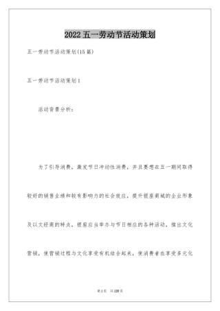 2024五一劳动节活动策划_3