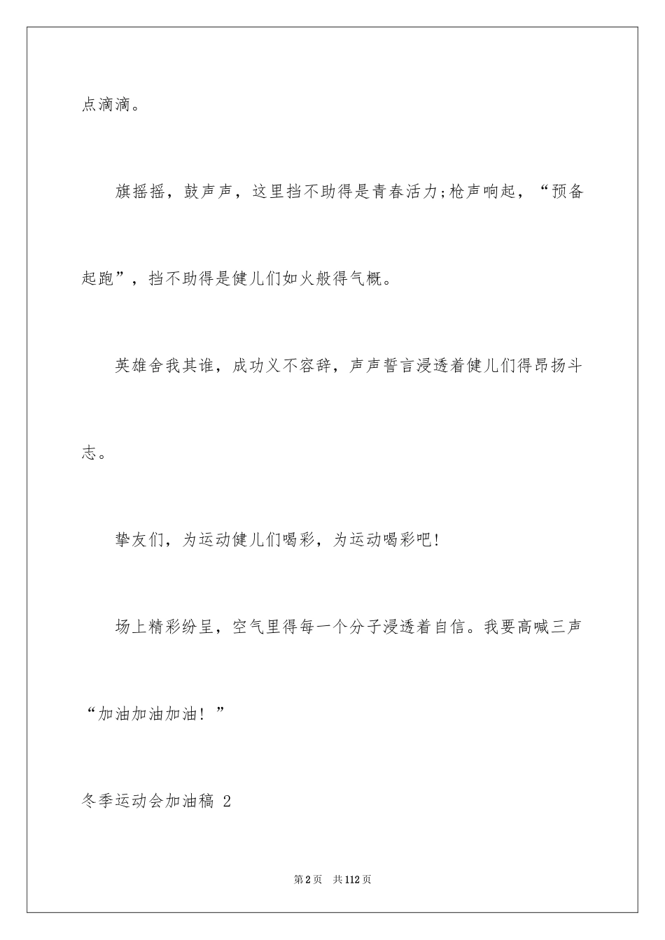 2024冬季运动会加油稿_25_第2页