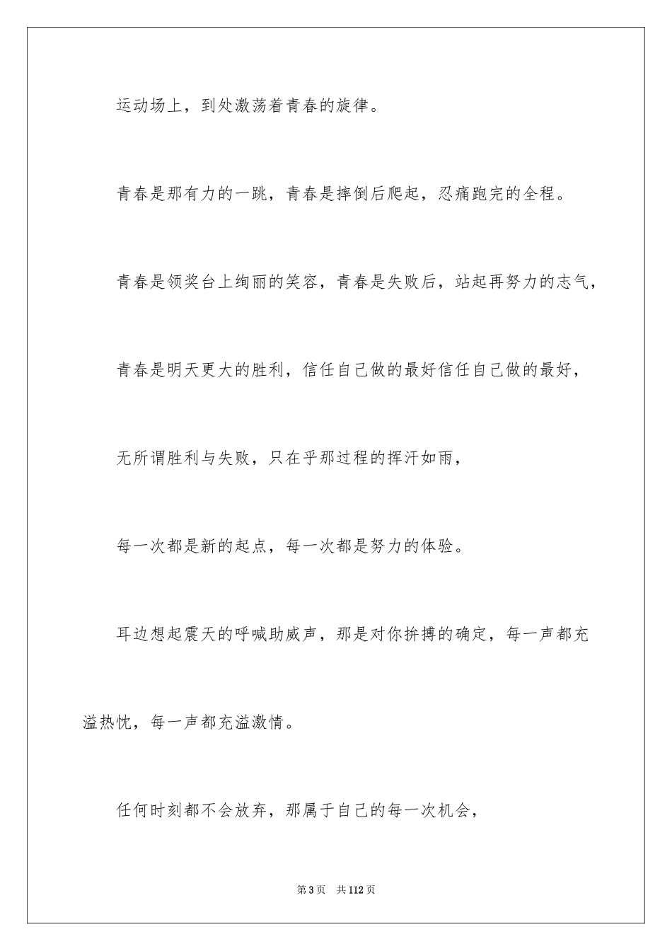 2024冬季运动会加油稿_25_第3页