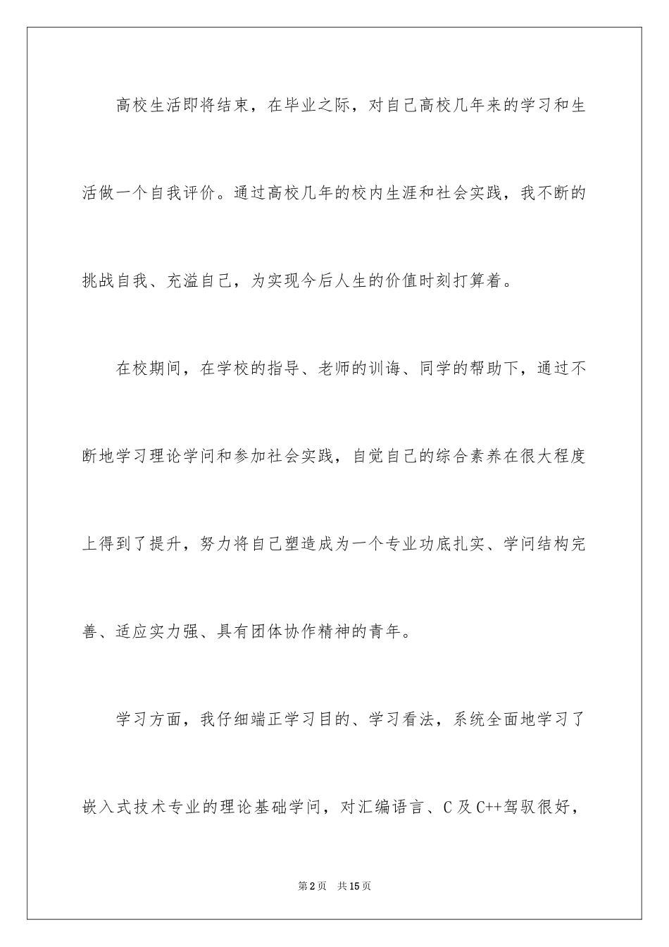 2024大学档案中的自我评价_第2页