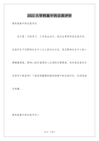 2024大学档案中的自我评价