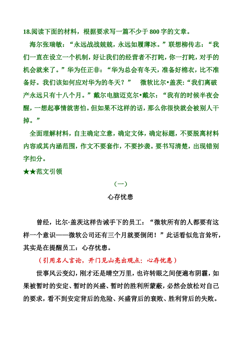 居安思危作文范文[1]_第1页